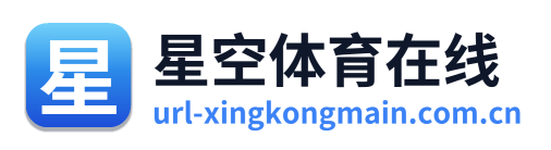 星空体育在线